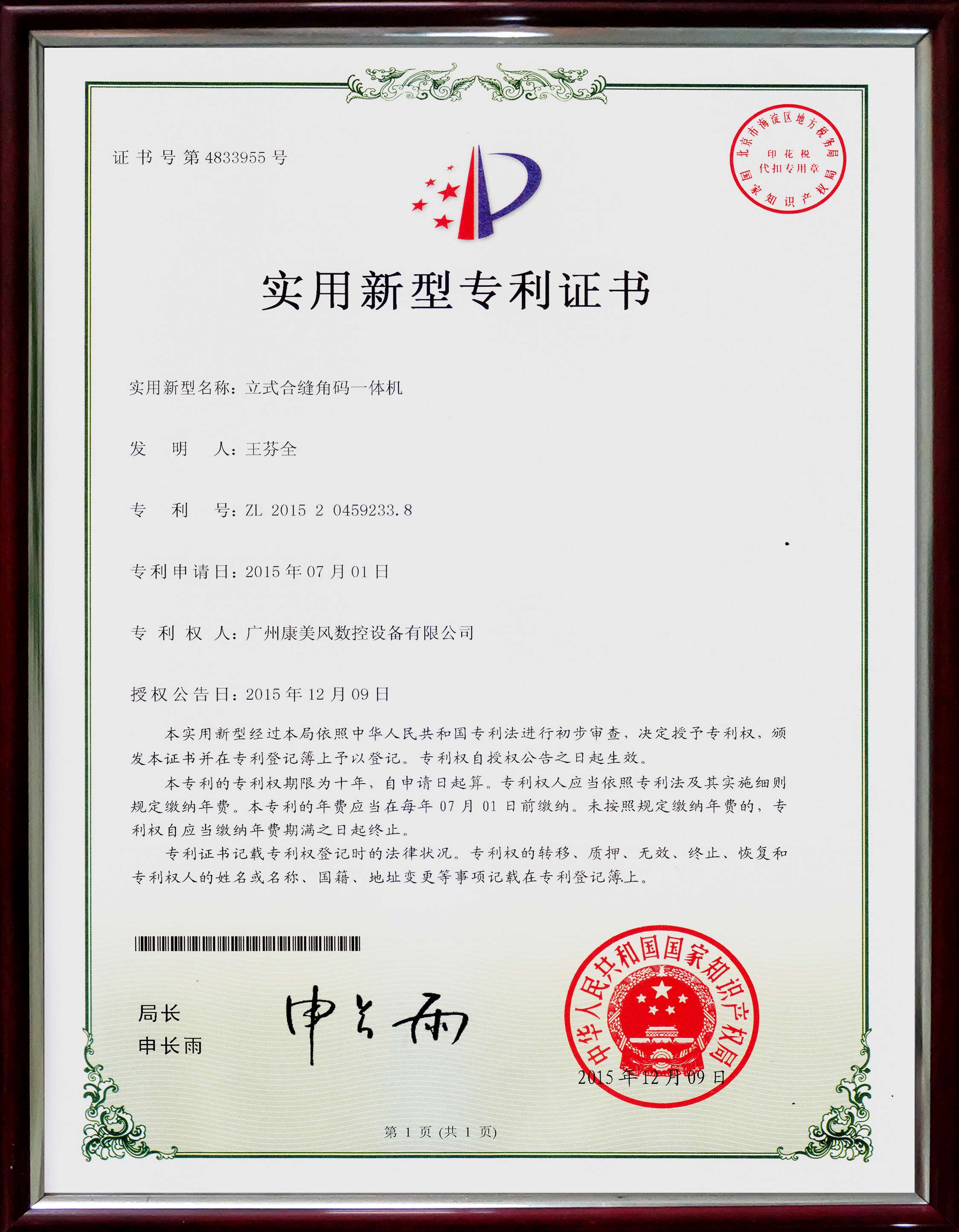 Vertical joint corner code machine patent certificate